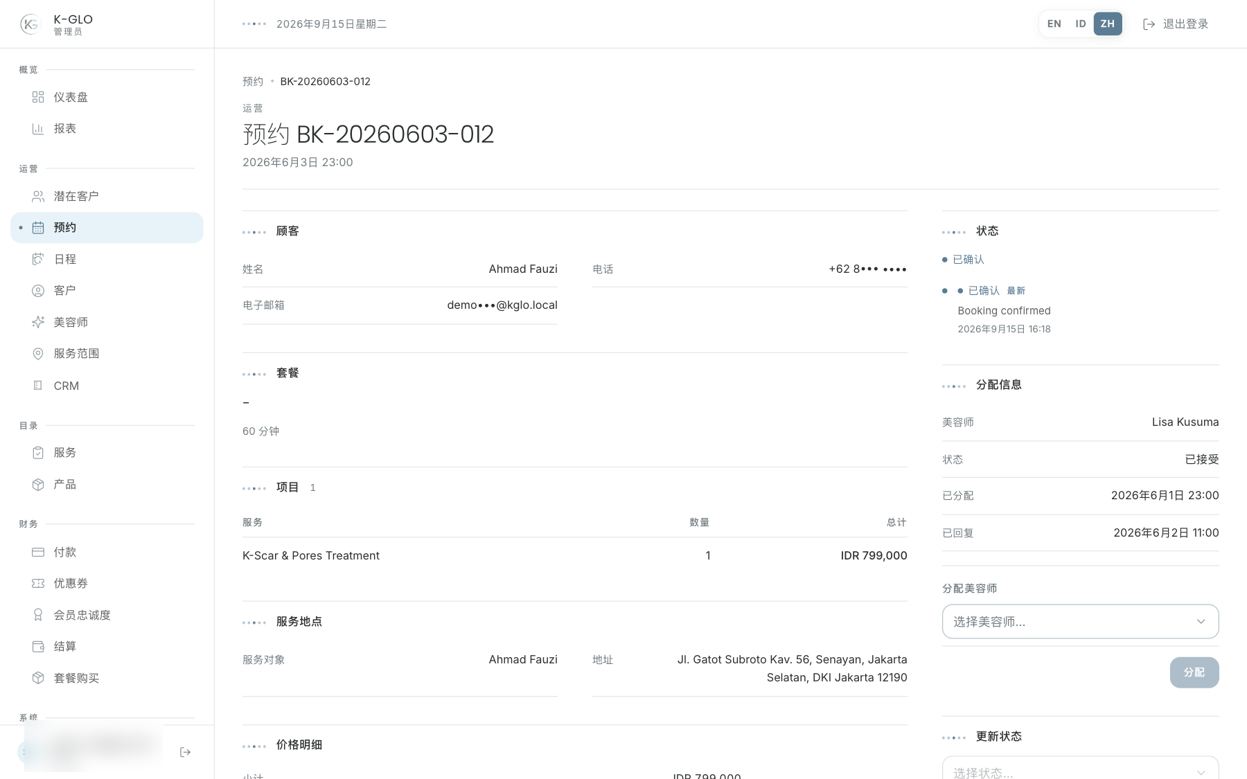 预约详情