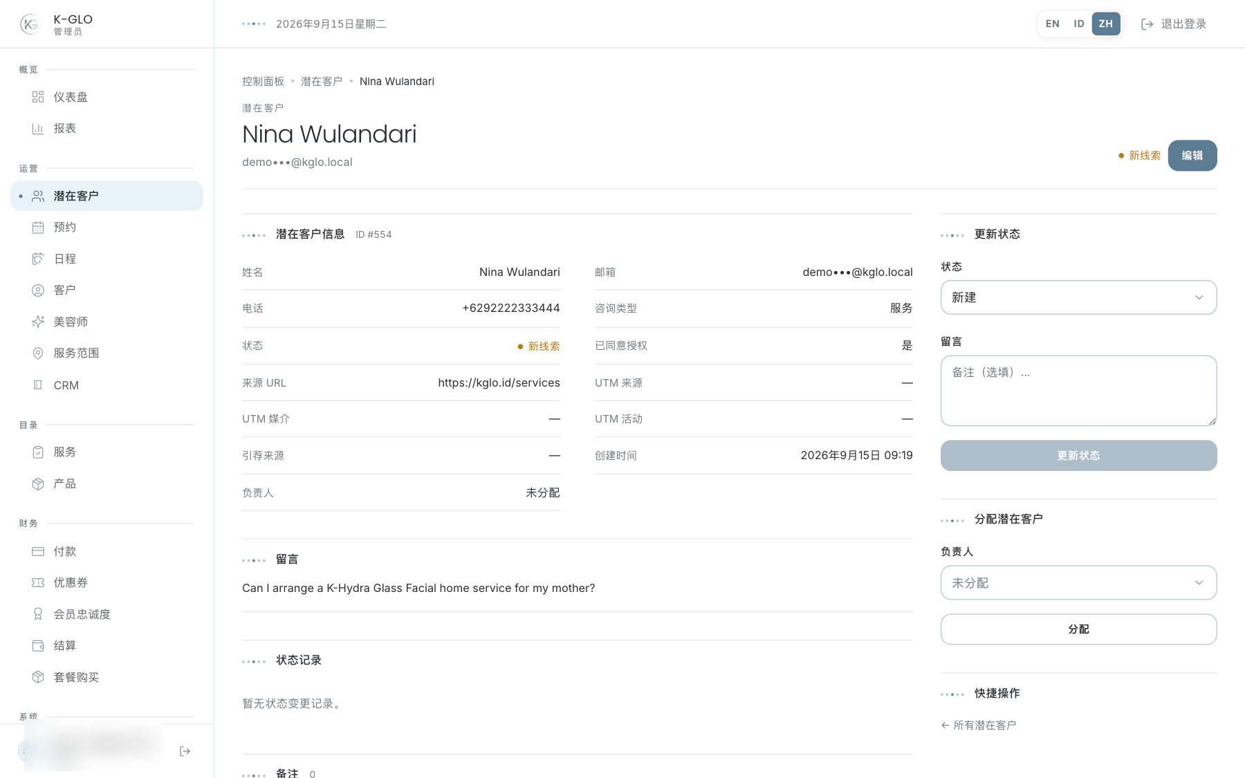 潜在客户详情
