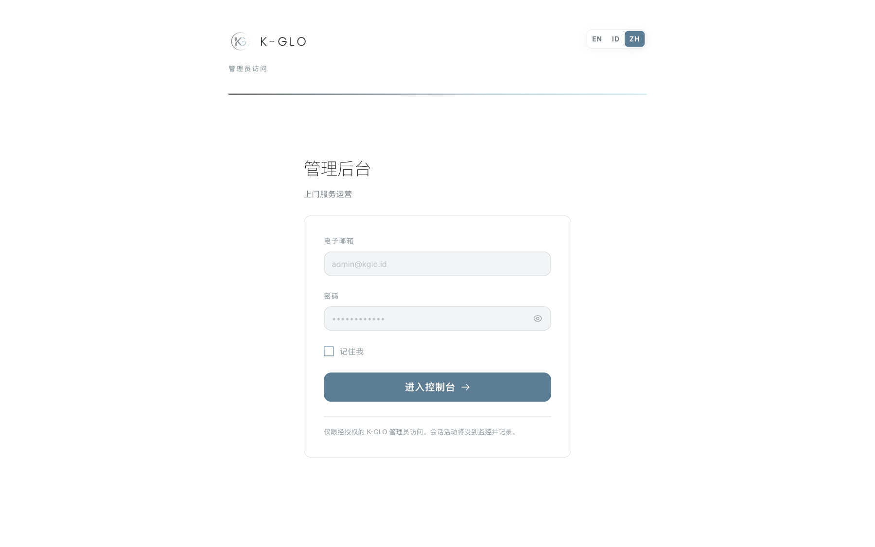 管理员登录页