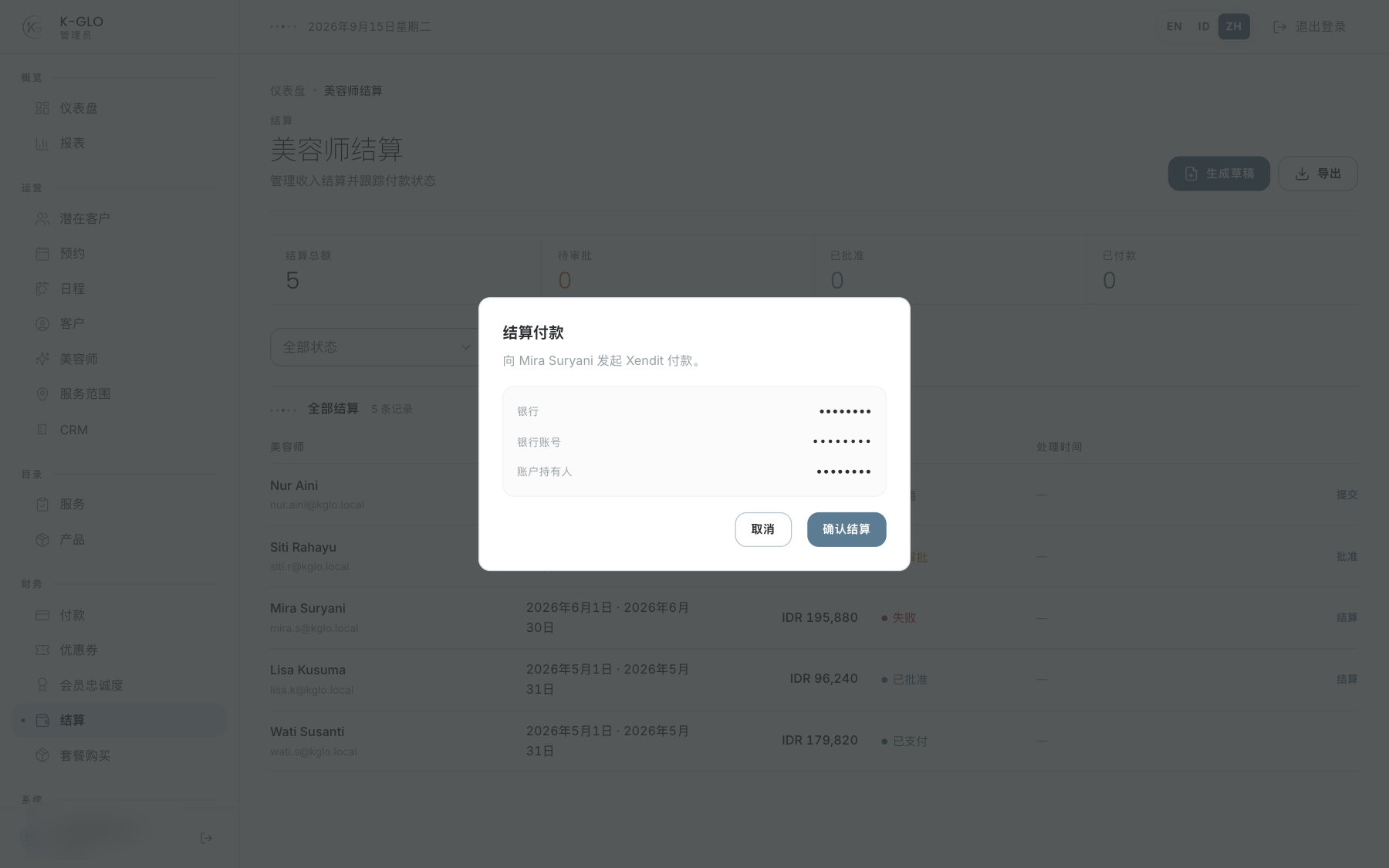 款项发放对话框
