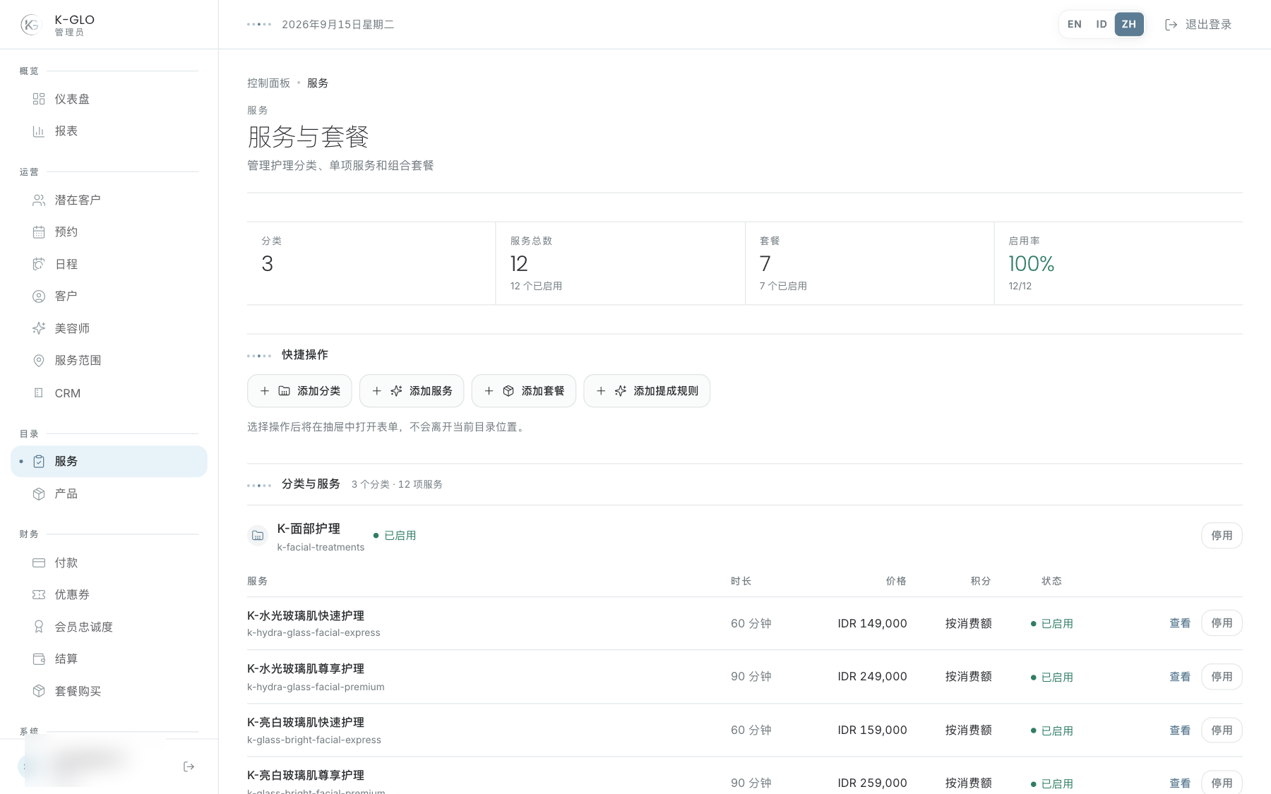 服务目录