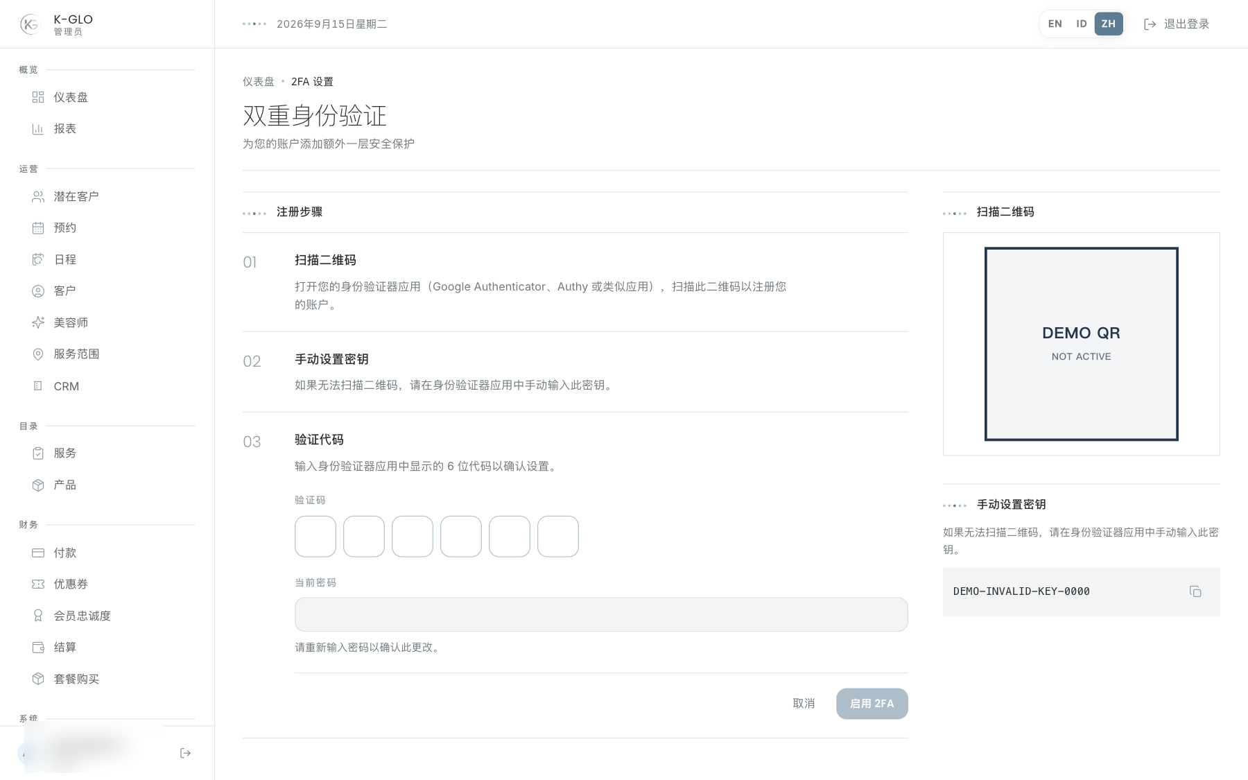 2FA 注册